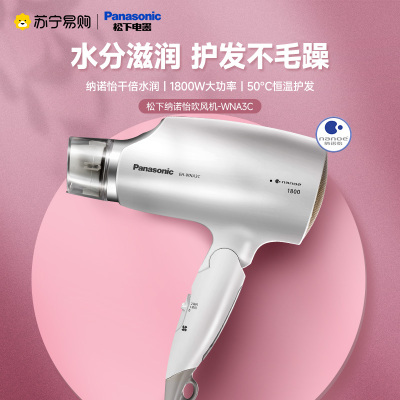 松下吹风机家用大风力负离子护发吹风筒电吹风大功率速干吹风NA3C