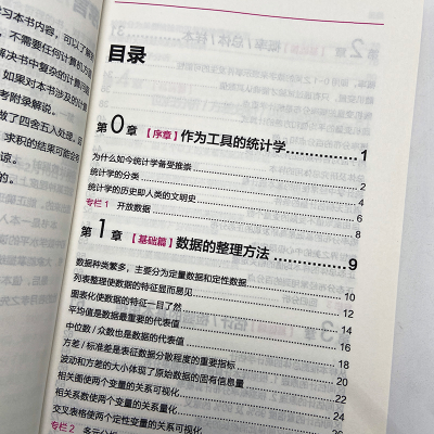 [M]统计学入门很简单:看得懂的极简统计学-9787115514349