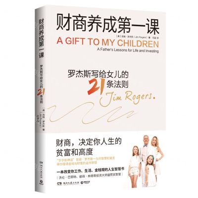[N]财商养成第一课(罗杰斯写给女儿的21条法则)-9787572615344