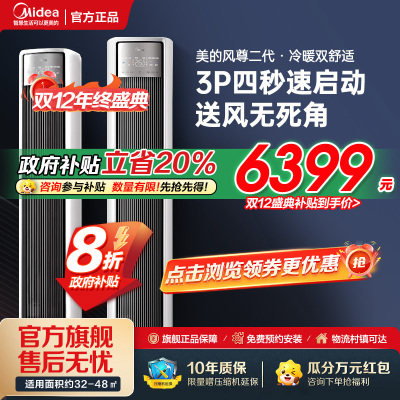 美的(Midea)空调 全面风 风尊柜机3匹一级能效节能省电客厅智能 KFR-72LW/N8QM1