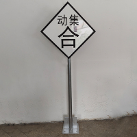 美鸿(CMHEE) 动集合标 600*600*2500mm 套