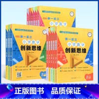 [数学创新思维]A版 小学三年级 [正版]举一反三小学数学创新思维一二三四五六年级上下册A+B+C版 全套18册人教版数