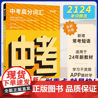 百词斩中考高分词汇60篇阅读搞定中考1800词含答案(全2册) 中考考纲高频词汇全国通用中考阅读英语单词训练初三英语单词