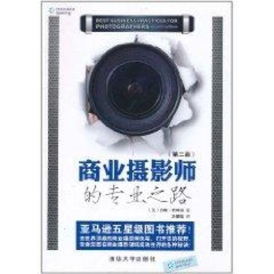 正版新书]商业摄影师的专业之路(第二版)约翰 哈林顿978730225