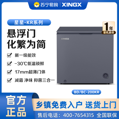 星星(XINGX)200升家用商用减霜净味冰柜 冷藏冷冻转换冷柜 节能顶开冰箱 BD/BC-200KR