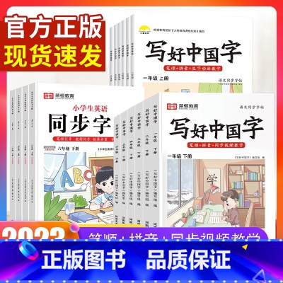 六年级下册❤️语文 [正版]抖音同款小学生写好中国字正楷临摹儿童硬笔楷书一二年级三四上下册同步练字帖课课练控笔训练五六年