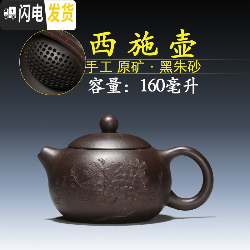 三维工匠正宗宜兴紫砂壶 手工大红袍 倒把 西施壶 大球孔 刻花开富贵黑朱砂西施壶160茶具