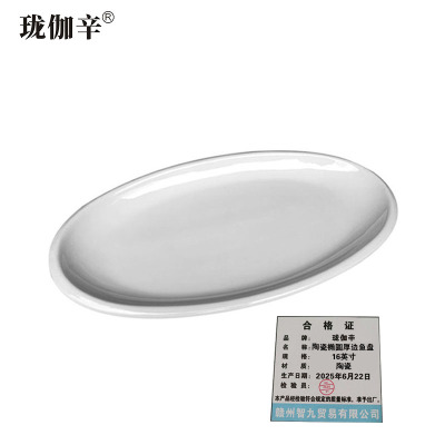 珑伽辛 陶瓷椭圆厚边鱼盘 16英寸/个