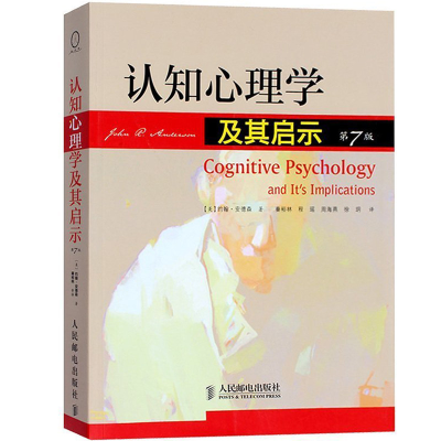 [M]认知心理学及其启示(第7版)-9787115266514