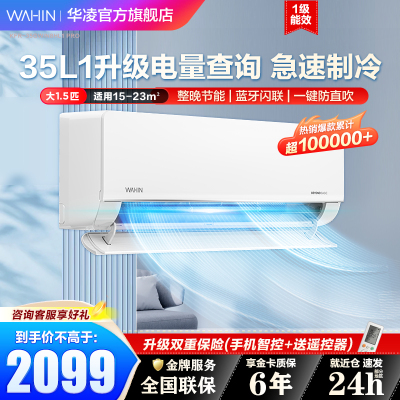 华凌空调新一级能效变频冷暖超大风口客厅卧室挂机[超省电Max]1.5匹新一级KFR-35GW/N8HL1 PRO