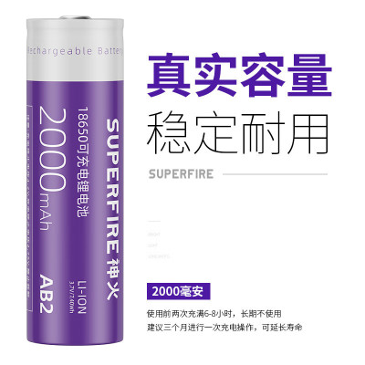 神火 AB2 18650强光手电筒专用充电锂电池3.7V-4.2V 1节装
