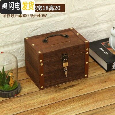 三维工匠存钱罐木质成人儿童储蓄罐复古存钱罐带锁纸币大容量防摔创意网红 特大号重色包边