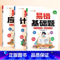 [夯实基础]易错计算题✚应用题✚基础题 小学五年级 [正版]数学应用题计算题专项强化训练一年级二年级三四五六年级上册易错