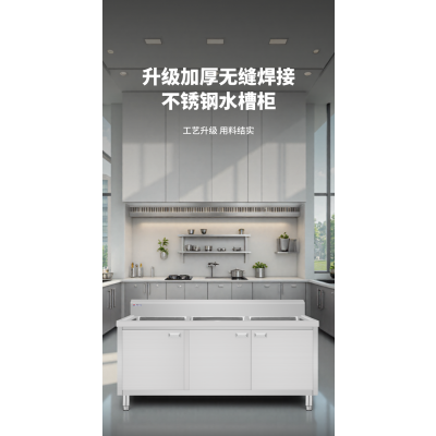 明焌佳宝加厚水槽 不锈钢水池水池柜(1500*700*800)1570型