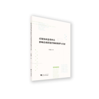 正版新书]市场负向需求冲击影响企业跨境并购的机理与实证徐晓慧