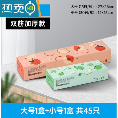 敬平保鲜袋密封袋加厚家用冰箱塑封袋袋自封袋带封口分装袋 加厚款-小号+大号[45只] 1