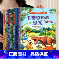 海洋+动物+虫子+恐龙[4册] [正版]好奇孩子百问百答 恐龙交通身体雨林动物 儿童课外幼儿小百科十万个为什么百科全书