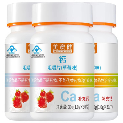 美澳健草莓味水果味钙咀嚼片30片*3瓶孕妇孕期哺乳期成人中老年青少年学生儿童宝宝缺钙补钙片补充碳酸钙片成长高钙片