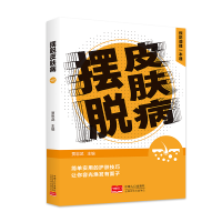 正版新书]摆脱皮肤病 预防调理一本通贾忠武9787510188084
