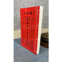 正版 2024年黄睿谦七政斗首通历 (大本通书) 类卯 线装 黄 继福堂 黄 继福堂