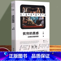 [正版] 贫穷的质感: 王梆的英国观察 单读016非虚构纪实文学随笔英伦退欧上海文艺出版社单向空间 外国社会观察直