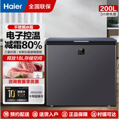 海尔冰柜家用卧式一级能效冷藏冷冻-40度低温小冷柜BC/BD-200GHEPG