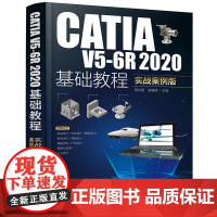 CATIA V5-6R2020基础教程 实战案例版 CATIA实战从入门到精通3D建模轻松学 CATIA培训参考书 工科