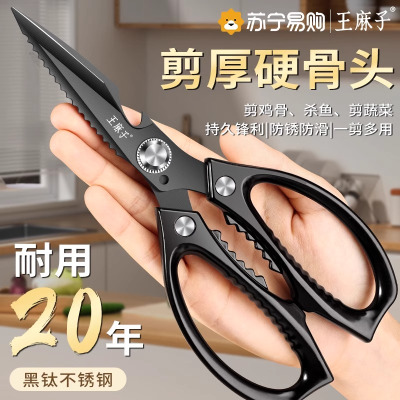 王麻子厨房剪刀专用剪鸡骨头家用不锈钢多功能食物剪杀鱼剪子8138