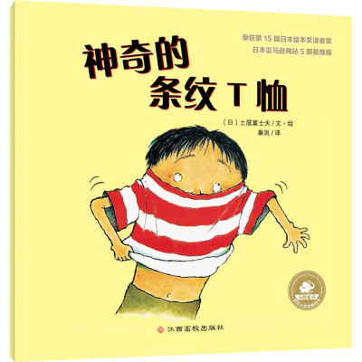 [M]神奇的条纹T恤-9787549339686