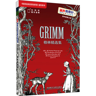 [M]格林精选集-9787521318937