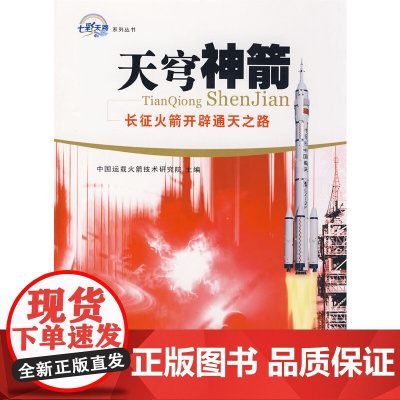 天穹神箭 长征火箭开辟通天之路