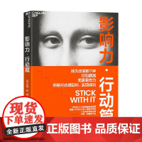 影响力 行动篇 肖恩·扬 著 管理