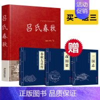 [正版]精装吕氏春秋 全注全译白话文版 国学经典品味经典文化 青少年版战国左传中国古代史通史史书历史类书籍书籍
