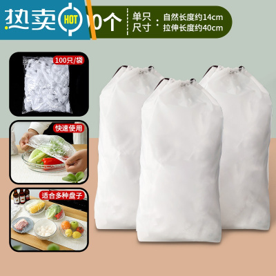 敬平用保鲜膜套防尘保鲜罩自封松紧口多功能盖菜罩家用 升级加厚款[300只]保鲜膜