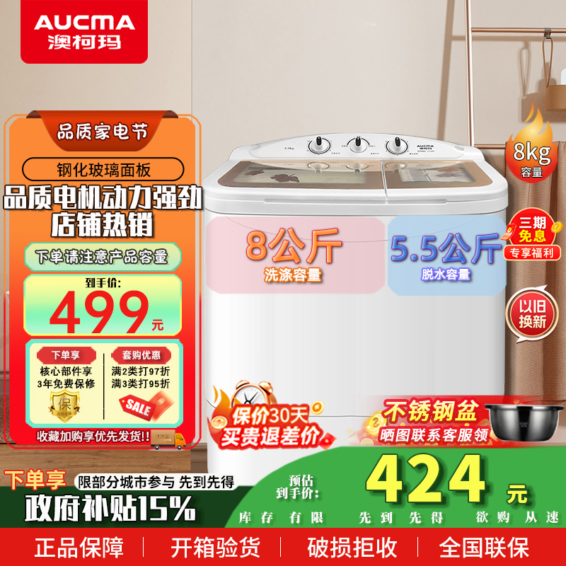 澳柯玛AUCMA 8公斤半自动洗衣机 大容量双缸双桶洗衣机 大容量洗涤 XPB80-2128S