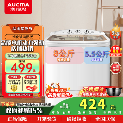 澳柯玛AUCMA 8公斤半自动洗衣机 大容量双缸双桶洗衣机 大容量洗涤 XPB80-2128S