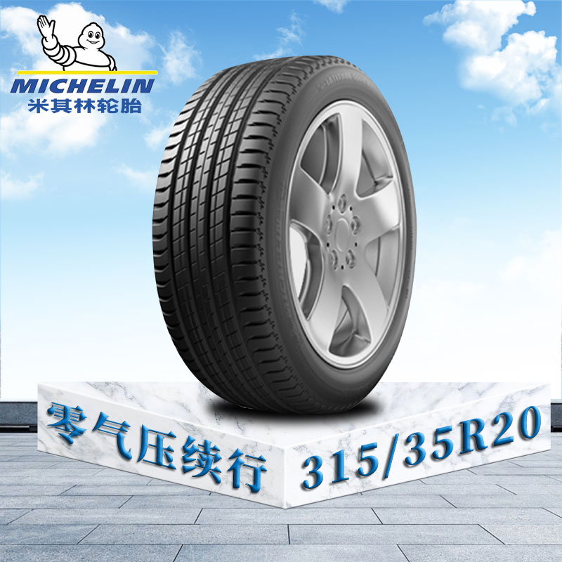 米其林轮胎315/35 R20 110Y ZP 揽途 Sport3 零气压续行