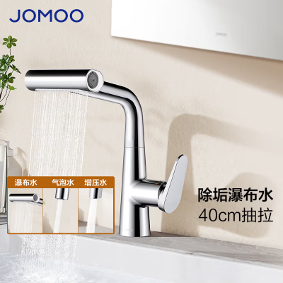 九牧(JOMOO)卫生间水龙头洗脸盆水龙头万向抽拉面盆水龙头多功能32754-861/1B-Z