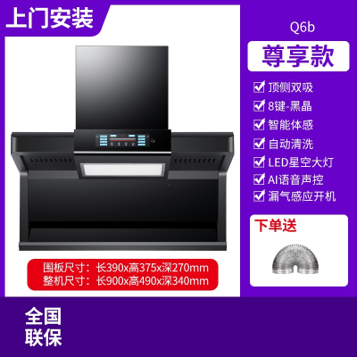 新飞大吸力顶侧吸油烟机家用吸油机小型厨房租房抽油烟机_尊享黑晶八键大灯款AI语音声控烟感Q6b上门安装新飞