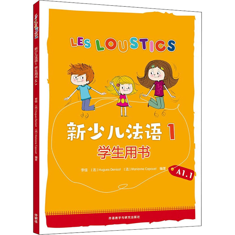 醉染图书新少儿法语1学生用书 A1.19787521333664