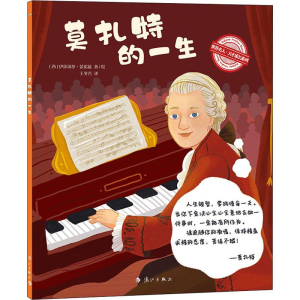 音像莫扎特的一生(西)伊莎贝尔·蒙诺兹