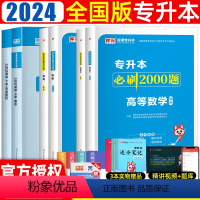 [正版]2024全国普通高校专升本考试用书理科英语计算机基础必刷2000题高等数学刷题2000题专升本四川贵州重庆专升