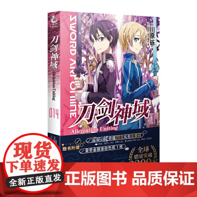 刀剑神域14 川原砾 浙江人民美术出版社 正版书籍