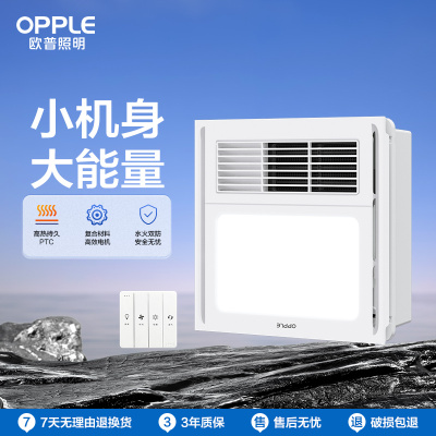 欧普照明集成吊顶风暖浴霸家用取暖照明排风扇一体卫生间