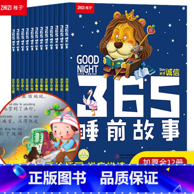 推荐-闭眼入]365夜睡前故事 [正版]365夜睡前故事全12册 故事书睡前故事儿童绘本婴儿宝宝故事书早教启蒙故事大