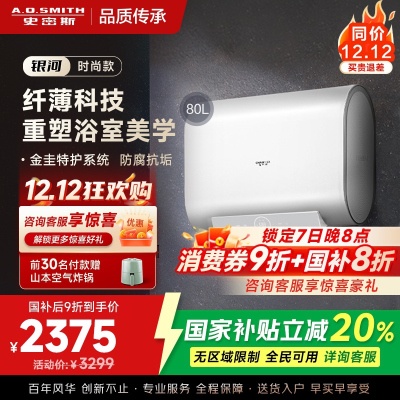 AO史密斯佳尼特 80升电热水器 纤薄双胆扁桶 金圭内胆 3kW速热 CTE-80HT0