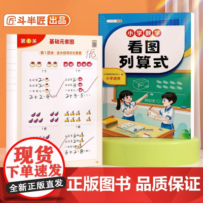 看图列算式一年级专项练习和应用题强化训练数学思维练习题卡人教版10/20以内加减法天天练幼小衔接一日一练看图列式口算每日