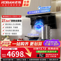 老板(Robam)[小黑翼D1U]顶侧双吸超薄抽吸油烟机27.5风量变频大吸力家用一级能效 D1U+D2灶