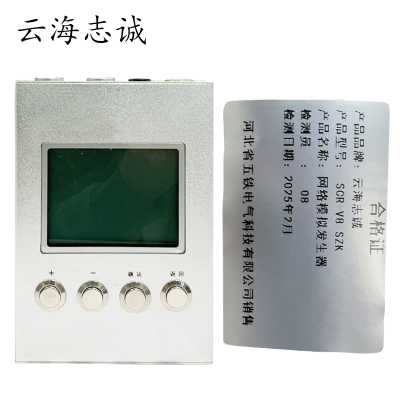 网络模拟发生器 SCR-V8 SZK 1套