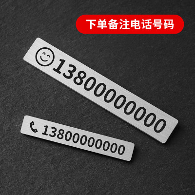 [补贴10%]不锈钢临时停车号码牌金属移车卡汽车定制车载电话挪车牌摆件创意